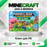 [АВТО 24\7] MINECRAFT: JAVA & BEDROCK ДЛЯ ПК КЛЮЧ  ВСЕ СТРАНЫ