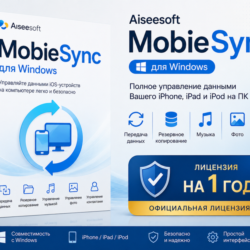Aiseesoft MobieSync для Windows — лицензия на 1 год