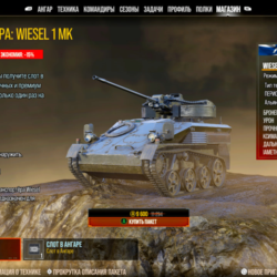 Wiesel 1 MK Prototype, лёгкий танк периода эскалации (Западный блок) только на XBOX