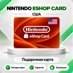 [АВТО 24\7] КЛЮЧ NINTENDO 5 10 20 35 50 70 100 150 200 USD США  АВТО