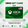 [АВТО 24\7] XBOX LIVE GIFT CARD 1-200 USD US США  КЛЮЧ АВТО