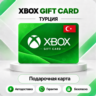 [АВТО 24\7] XBOX LIVE GIFT CARD 25-300 TRY  TURKEY