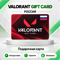 🔸 [АВТО 24\7] КАРТА VALORANT POINTS 225-8700 VP🔸РОССИЯ✦РФ