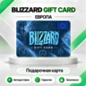 [АВТО 24\7] КАРТА BLIZZARD 20-40-50-70-100 EUR BATTLE.NET (ЕВРОПА)