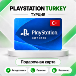 [АВТО 24\7] КАРТА PLAYSTATION PSN 250-5000 TRY ТУРЦИЯ TL TR  КЛЮЧ