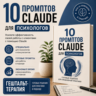 Гештальт-ассистент в Claude: 10 промптов для Психологов на весь цикл сессии