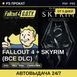 🟣 Fallout 4   Skyrim (PS4/PS5/RU) Аренда от 5 дней