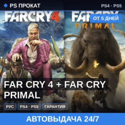 🟣 Far Cry 4   Far Cry Primal (PS4/PS5/RU) Аренда от 5 дней