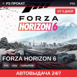 🟣 Forza Horizon 6 (PS5/RU) Аренда от 5 дней