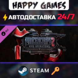 Panzer Corps 2: Axis Operations - 1939 Steam Ключ РФ СНГ