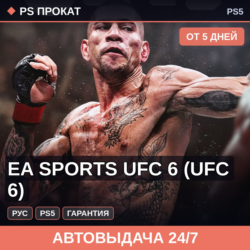 🟣 EA Sports UFC 6 (PS5/RU) Аренда от 5 дней