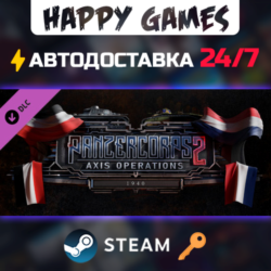 Panzer Corps 2: Axis Operations - 1940 Steam Ключ РФ СНГ