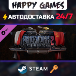 Panzer Corps 2: Axis Operations - 1941 Steam Ключ РФ СНГ