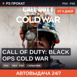 🟣 Call of Duty: Black Ops Cold War (PS4/PS5/RU) Аренда 5 дней