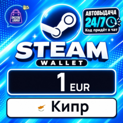 Steam Wallet Кипр 1 EUR 💳 цифровой код — автовыдача 24/7