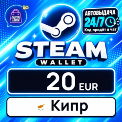Steam Wallet Кипр 20 EUR 💳 цифровой код — автовыдача 24/7