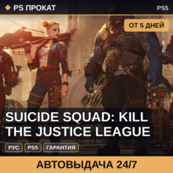 🟣 Suicide Squad: Kill the Justice League (PS5/RU) Аренда
