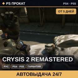 🟣 Crysis 2 Remastered (PS4/PS5/RU) Аренда от 5 дней