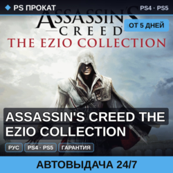🟣 Assassin's Creed The Ezio Collection (PS4/PS5/RU) Аренда