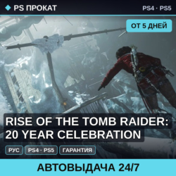 🟣 Rise of the Tomb Raider: 20 Year (PS4/PS5) Аренда