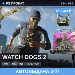 🟣 Watch Dogs 2 (PS4/PS5/RU) Аренда от 5 дней