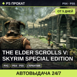 🟣 The Elder Scrolls V: Skyrim Special (PS4/PS5) Аренда