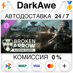 Broken Arrow: Russian Guard DLC STEAM•RU ⚡️АВТОДОСТАВКА 💳0%