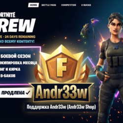 Fornite Crew отряд подписка на месяц