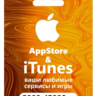 Карта Apple AppStore/iTunes [Казахстан] от 2000 до 45000 KZT