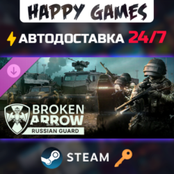 Broken Arrow: Russian Guard Steam Ключ РФ СНГ