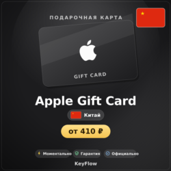 Apple Gift Card (Китай, CNY) · 20–1000