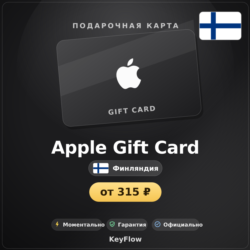Apple Gift Card (Финляндия, EUR) · 2–250