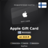 Apple Gift Card (Финляндия, EUR) · 2–250
