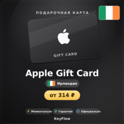 Apple Gift Card (Ирландия, EUR) · 2–100