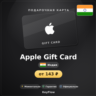 Apple Gift Card (Индия, INR) · 100–10000