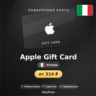 Apple Gift Card (Италия, EUR) · 2–250