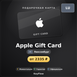 Apple Gift Card (Люксембург, EUR) · 15–100