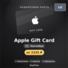 Apple Gift Card (Люксембург, EUR) · 15–100