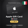 Apple Gift Card (Мексика, MXN) · 50–2000