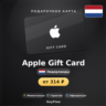 Apple Gift Card (Нидерланды, EUR) · 2–250