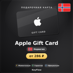Apple Gift Card (Норвегия, NOK) · 20–2500