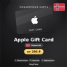 Apple Gift Card (Норвегия, NOK) · 20–2500