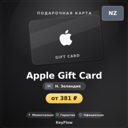 Apple Gift Card (Новая Зеландия, NZD) · 5–500