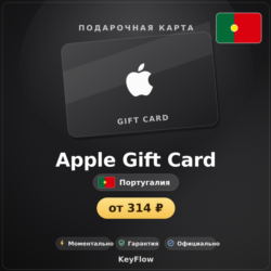 Apple Gift Card (Португалия, EUR) · 2–250