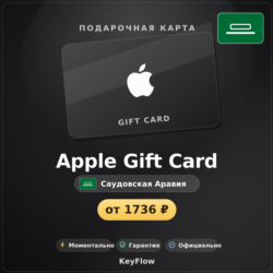 Apple Gift Card (Саудовская Аравия, SAR) · 50–5000