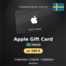 Apple Gift Card (Швеция, SEK) · 20–5000