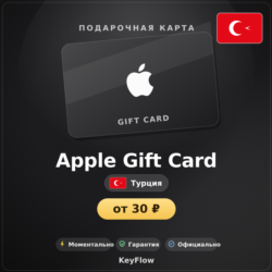 Apple Gift Card (Турция, TRY) · 10–1500