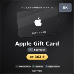 Apple Gift Card (Британия, GBP) · 2–500