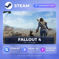 Fallout 4 — Steam ключ (СНГ) · моментально
