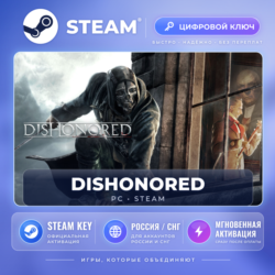 Dishonored — Steam ключ (СНГ) · моментально